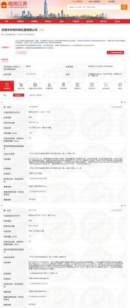 无锡市华荣环保处置有限公司违反《中华人民共和国固体废物污染环境防治法》被罚10万元(图1)