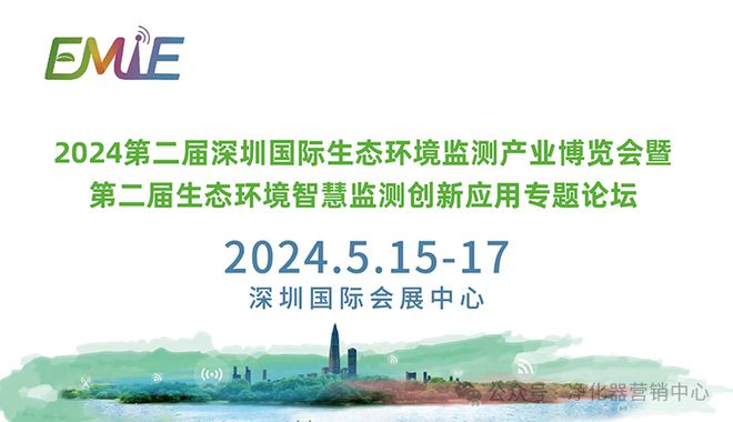 行业快讯龙行龘龘以展赋能EMIE2024第二届深圳环境监测博览会整装待发引领行业新发展(图1)