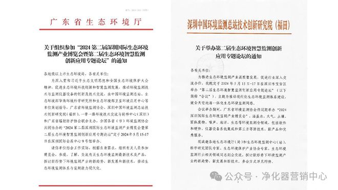 行业快讯龙行龘龘以展赋能EMIE2024第二届深圳环境监测博览会整装待发引领行业新发展(图3)