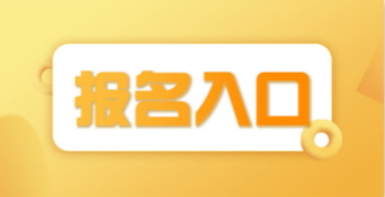 【通知】2024年天津市生态环境监测中心事业单位公开招聘高层次专业技术人员报名入口(图2)