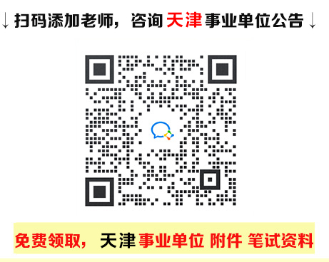 【通知】2024年天津市生态环境监测中心事业单位公开招聘高层次专业技术人员报名入