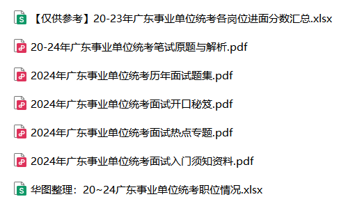 「广东事业编」2024年广东省事业单位集中招聘广州市增城区仙村镇生态环境保护中心笔试成绩公布时间_历年进面分数(图5)