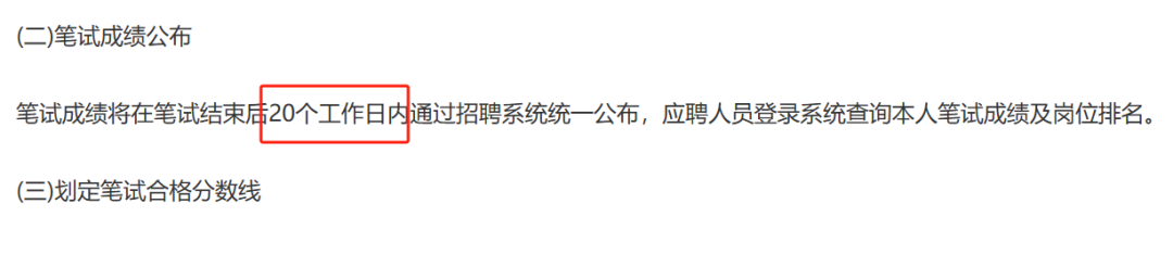 2024年广东人事业单位集中招聘成绩广东统考韶关市生态环境监测站曲江分站岗位进面