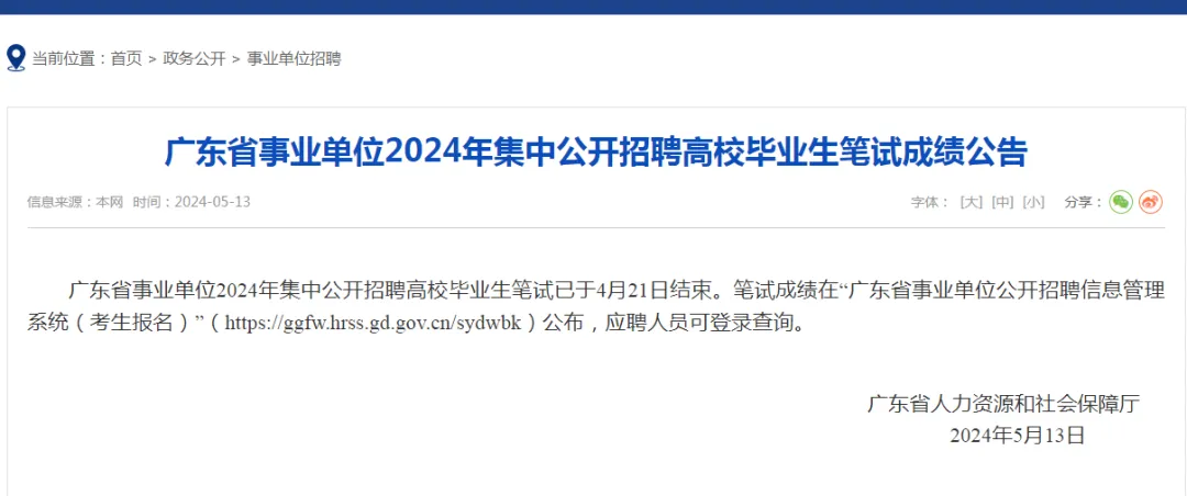 2024广东省事业单位统考五华县农业环境与耕地质量保护中心笔试成绩正式公布！广东