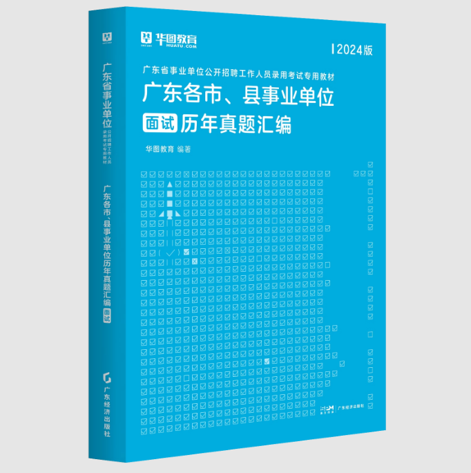 2024广东省事业单位统考梅州市大埔生态环境监测站笔试成绩正式公布！广东事业单位集中招聘面试考什么？有何特点？(图3)