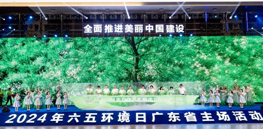 2024年六五环境日广东省主场活动在茂名举办