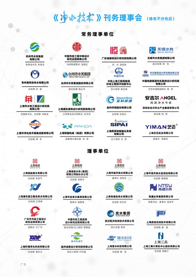 净水技术全国2024年第二季度和1~6月地表水环境质量状况统计(图11)