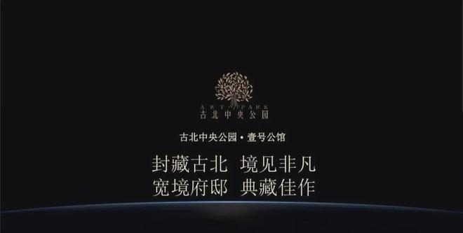 古北·壹号公馆售楼处电线最新房价）户型面积-小区环境(图10)