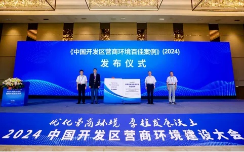 十堰经开区入选2024年度《中国开发区营商环境百佳案例(图2)